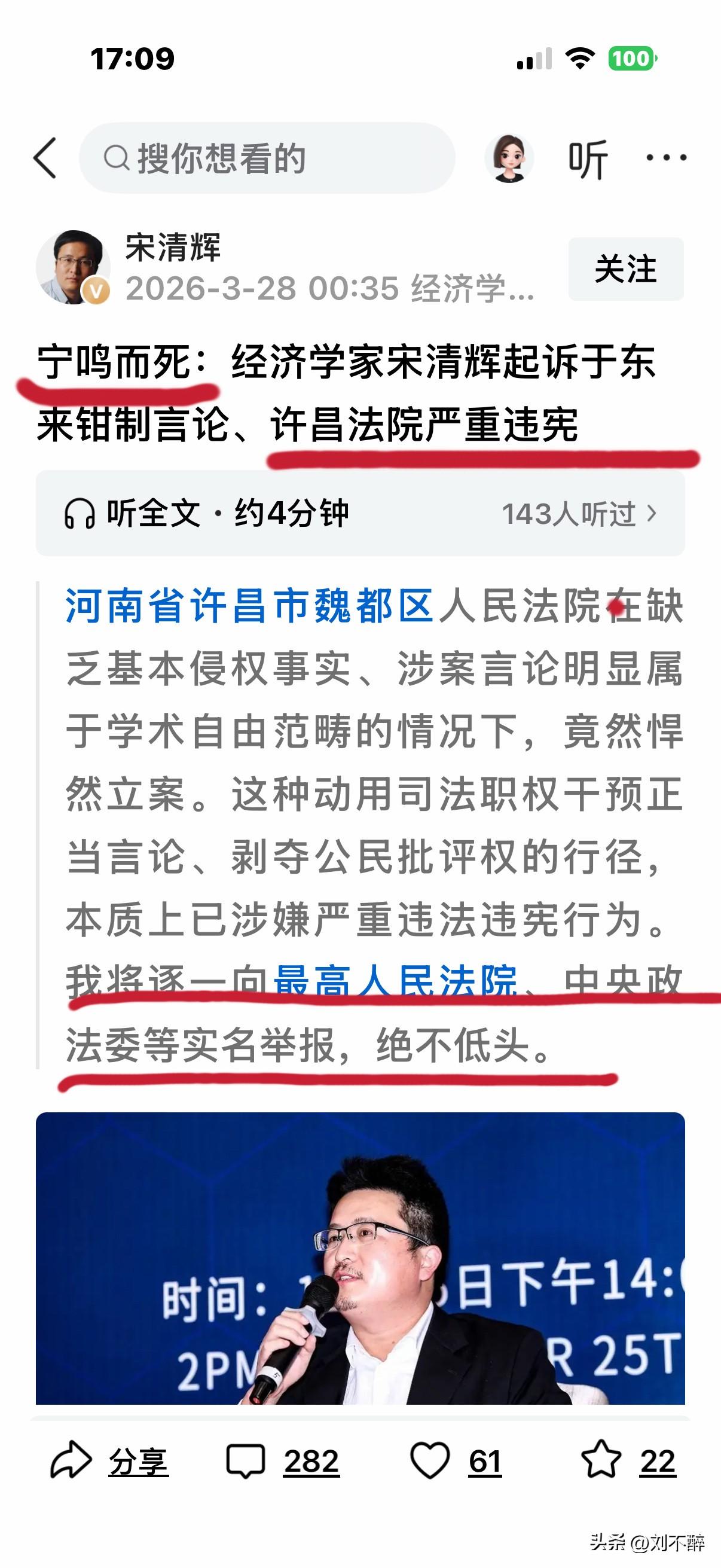 宋清辉宁鸣而死：“许昌法院严重违宪”。“我将逐一向最高人民法院、中央政法委等实名