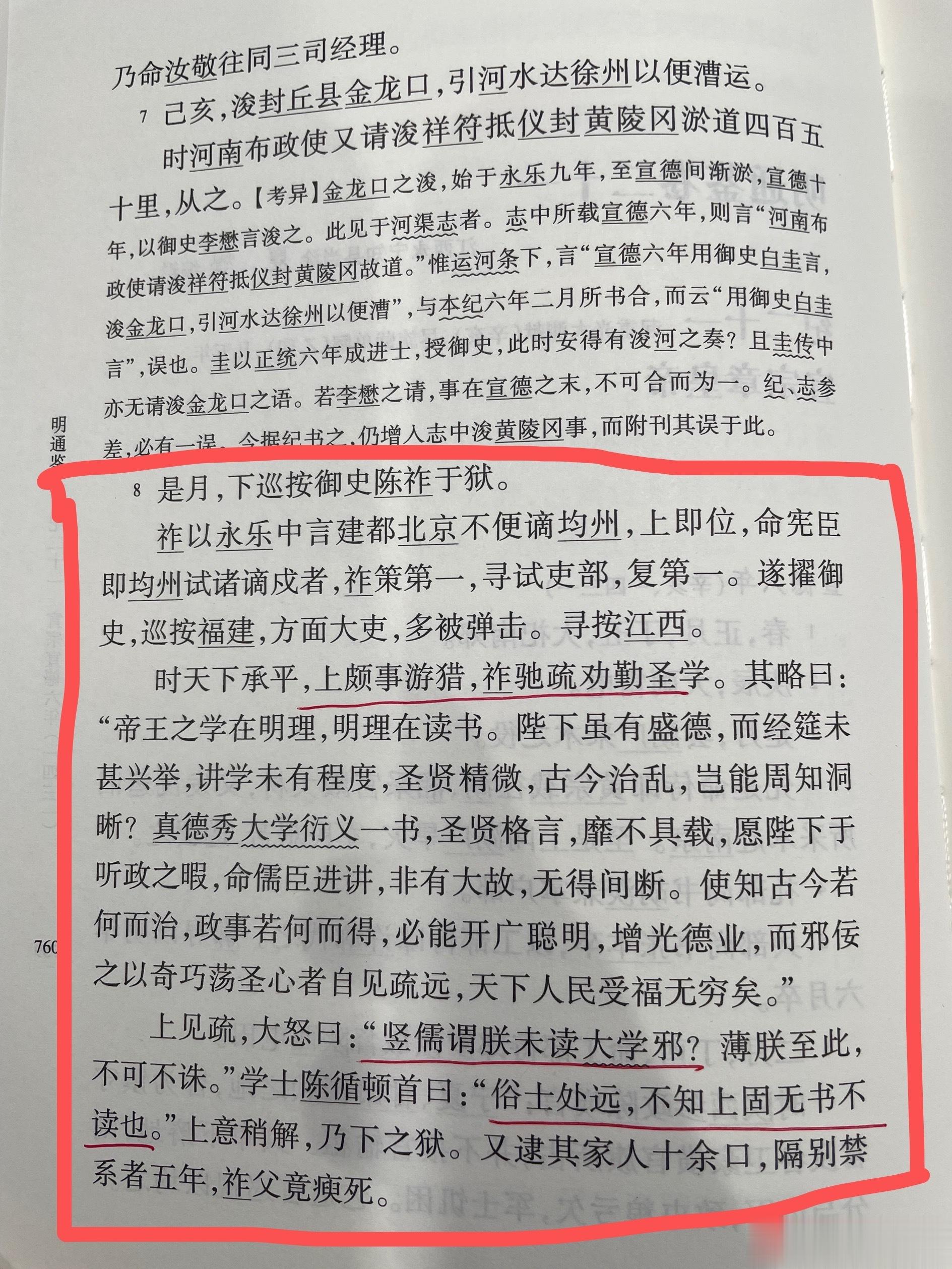 #王攀说通鉴# 哪能说皇上不读书？皇上是无书不读的！明御史陈祚曾因劝阻成祖朱棣迁