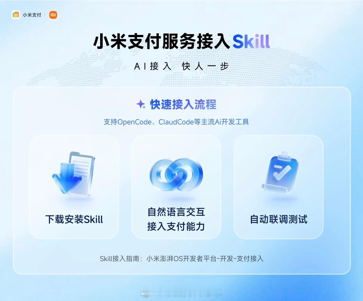 小米澎湃OS3 近日小米澎湃OS开发者平台宣布，小米支付服务现已正式推出Skil