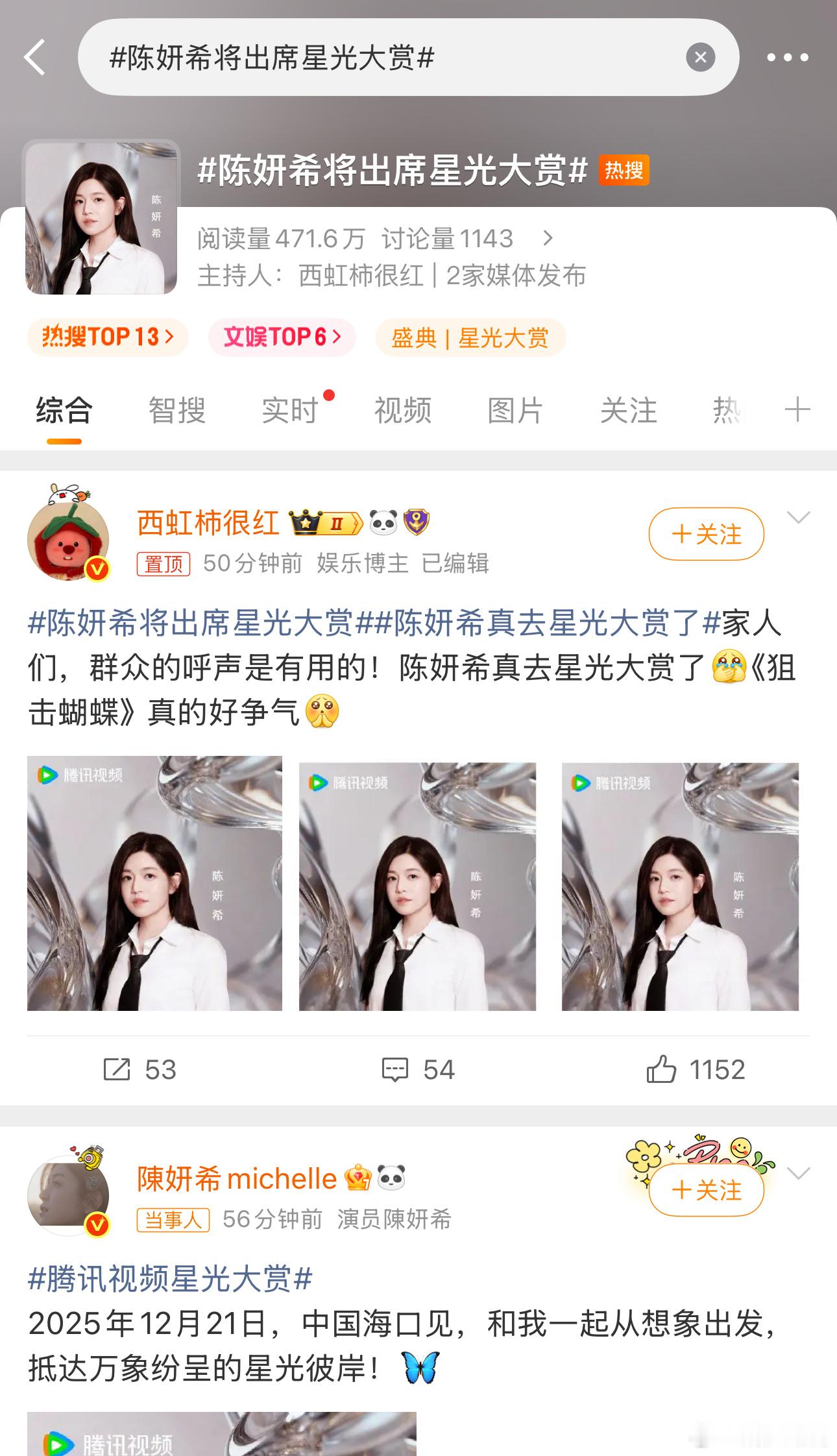 怎么有种剧爆了所以陈妍希出席的感觉？但云合集均感觉才一点点啊？啥情况？陈妍希将出