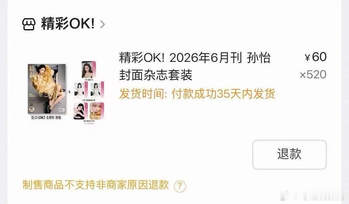 乘风2026孙怡曾沛慈都买了对方的单封杂志～姐姐们就这样你来我往双向奔赴