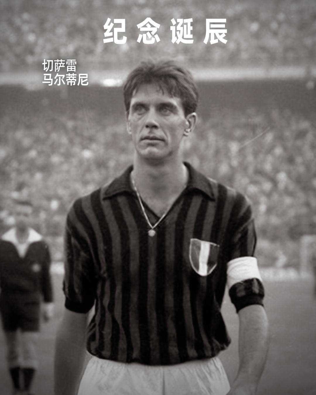 永远怀念这位真正的AC米兰传奇💫