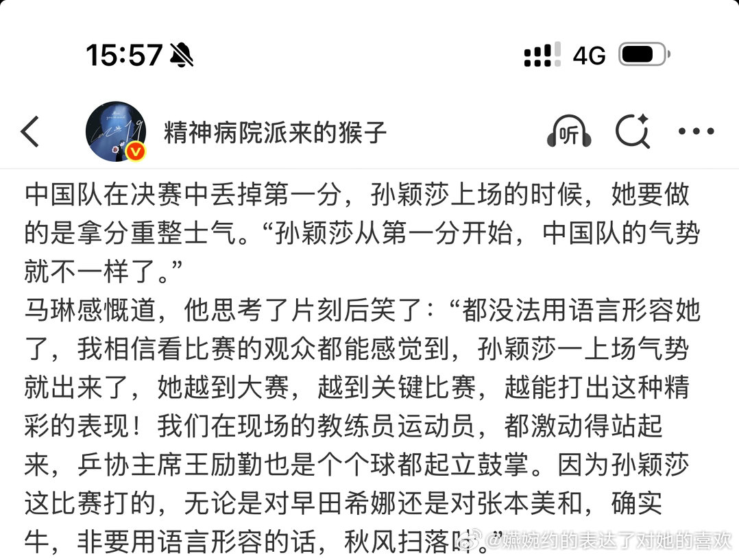 “孙颖莎一上场气势就出来了，她越到大赛，越到关键比赛，越能打出这种精彩的表现！”
