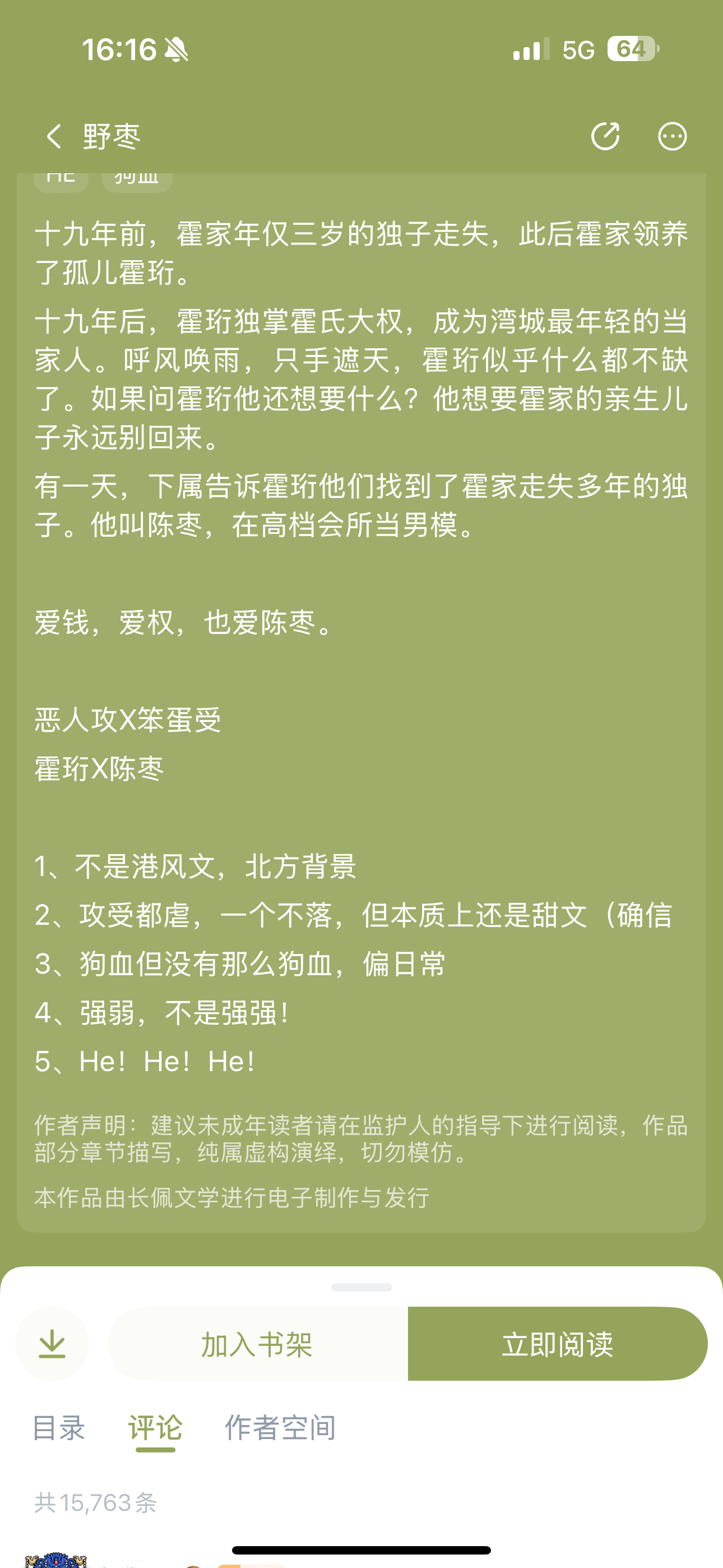 前几天推的那本 没看下去😂 这两天在看这本（这本有意思！！！ 完全喜剧hhhh