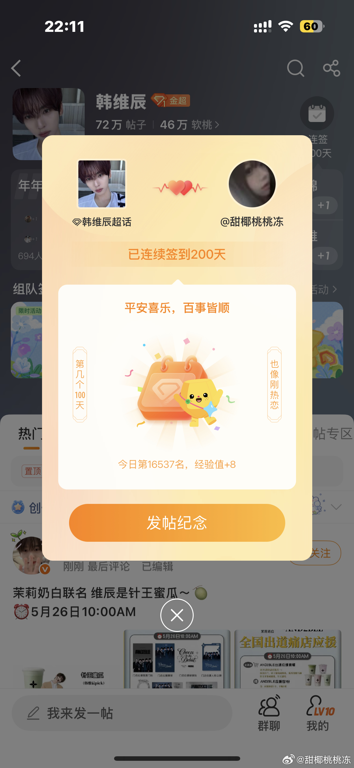 我们的两百天。 