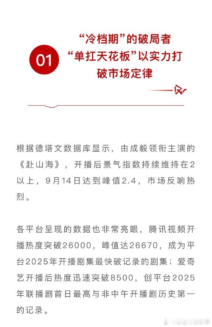 德塔文评成毅成毅冷档期破局者 德塔文认可成毅冷档期“单扛”表现优异！在《赴山海》
