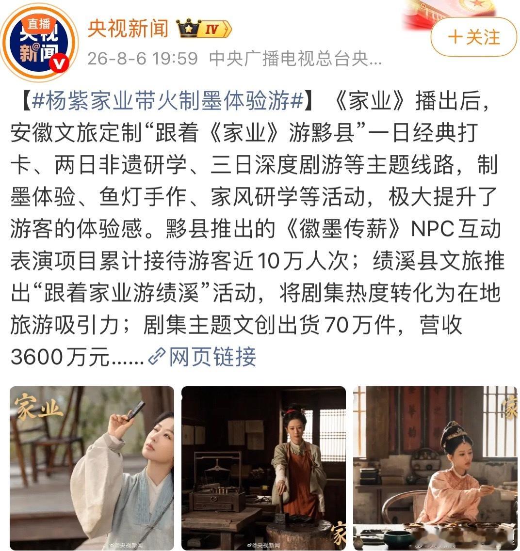 杨紫家业带火制墨体验游杨紫真的很棒 