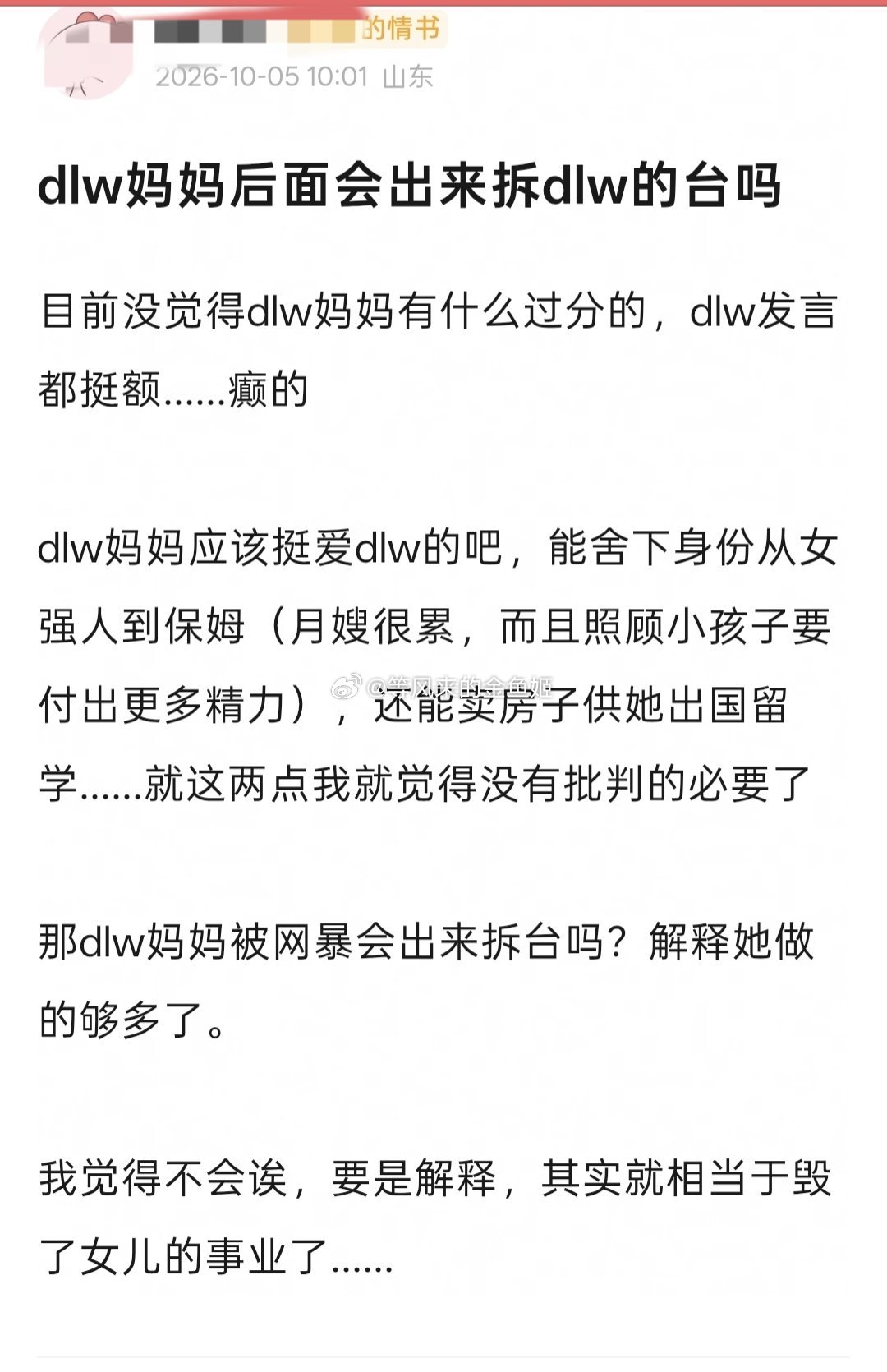 代露娃 献祭父母她快高考文化课200多分，这说明她初中高中都没怎么在学习上上过心