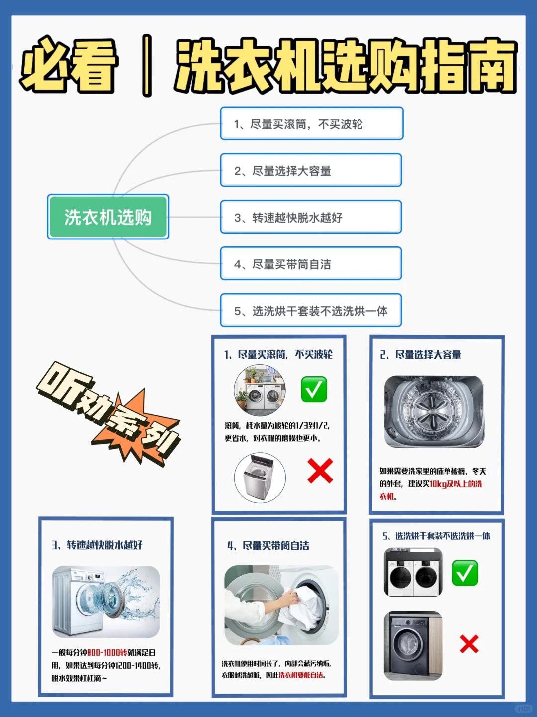 听劝！！洗衣机选购掌握这5点不花冤枉钱