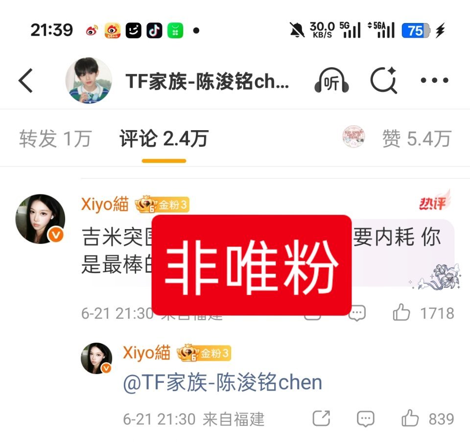 个人博第一条热评非唯粉不要点，点👍🏻了的取消捞后面的唯粉zfq那个CP粉🍊