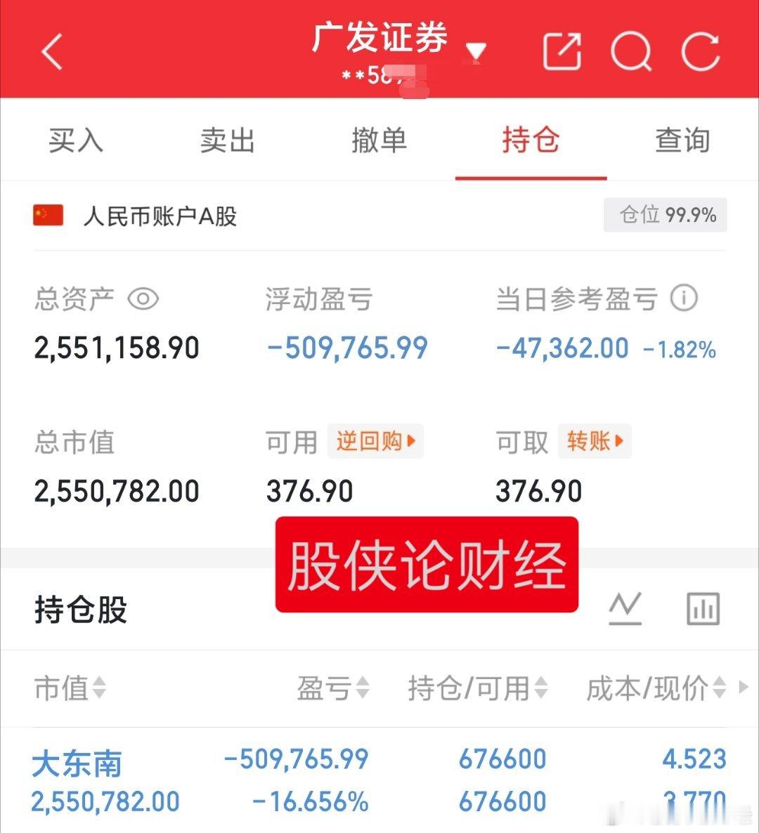 30万本金实盘记录（第245天）目前资金:2551158.90元今日持有:大东南