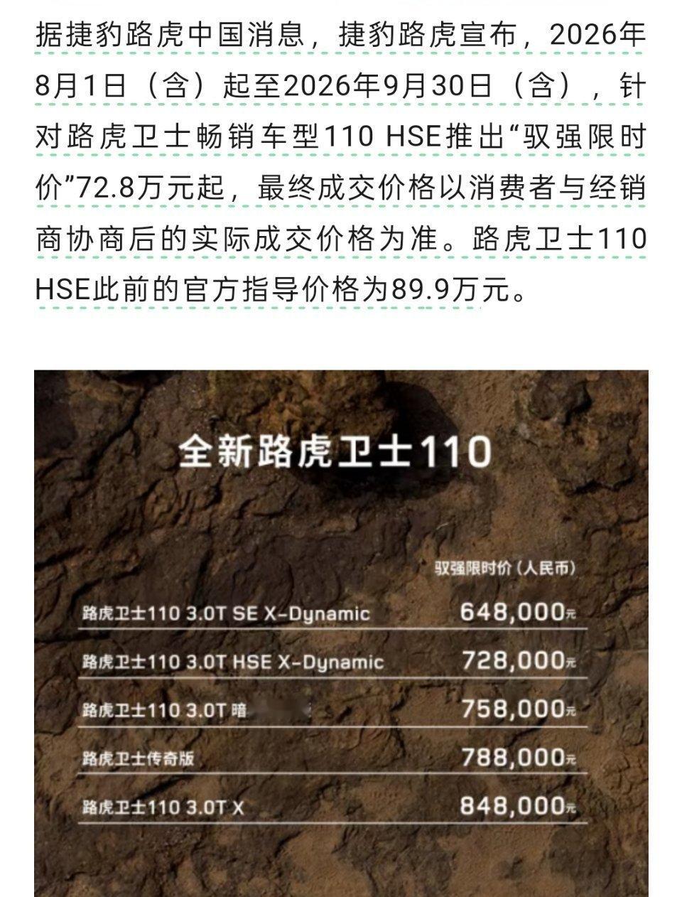 路虎卫士大降价了，享界G9给的压力？不过这一代卫士诞生好多年了，当年在敦煌开卫士