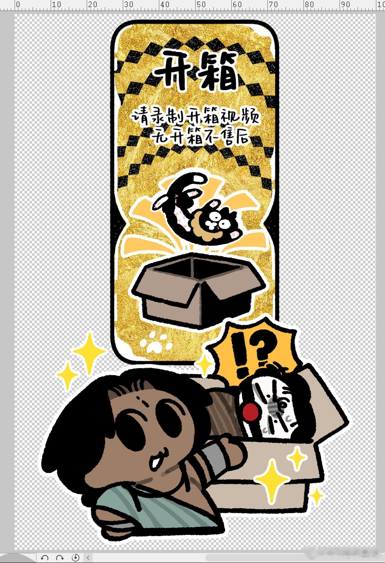神秘箱子📦 