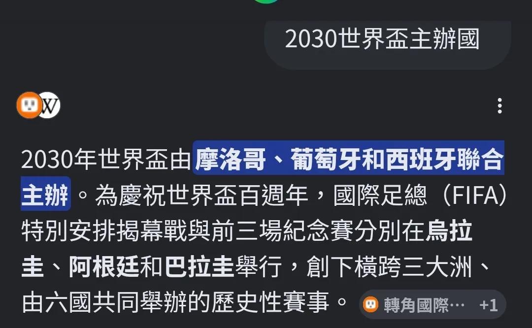【🆘】2030年世界杯将由摩洛哥、葡萄牙、西班牙联合举办所以是「摩葡西世界杯」
