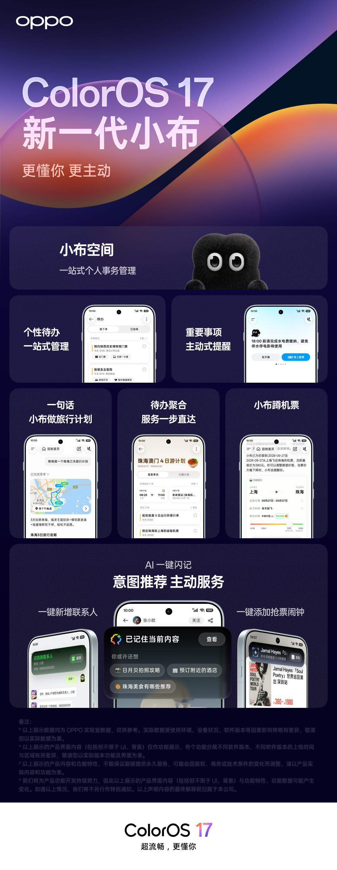 OPPO系统ColorOS17 新一代的小布有点强啊，支持更长的多轮上下文对话，