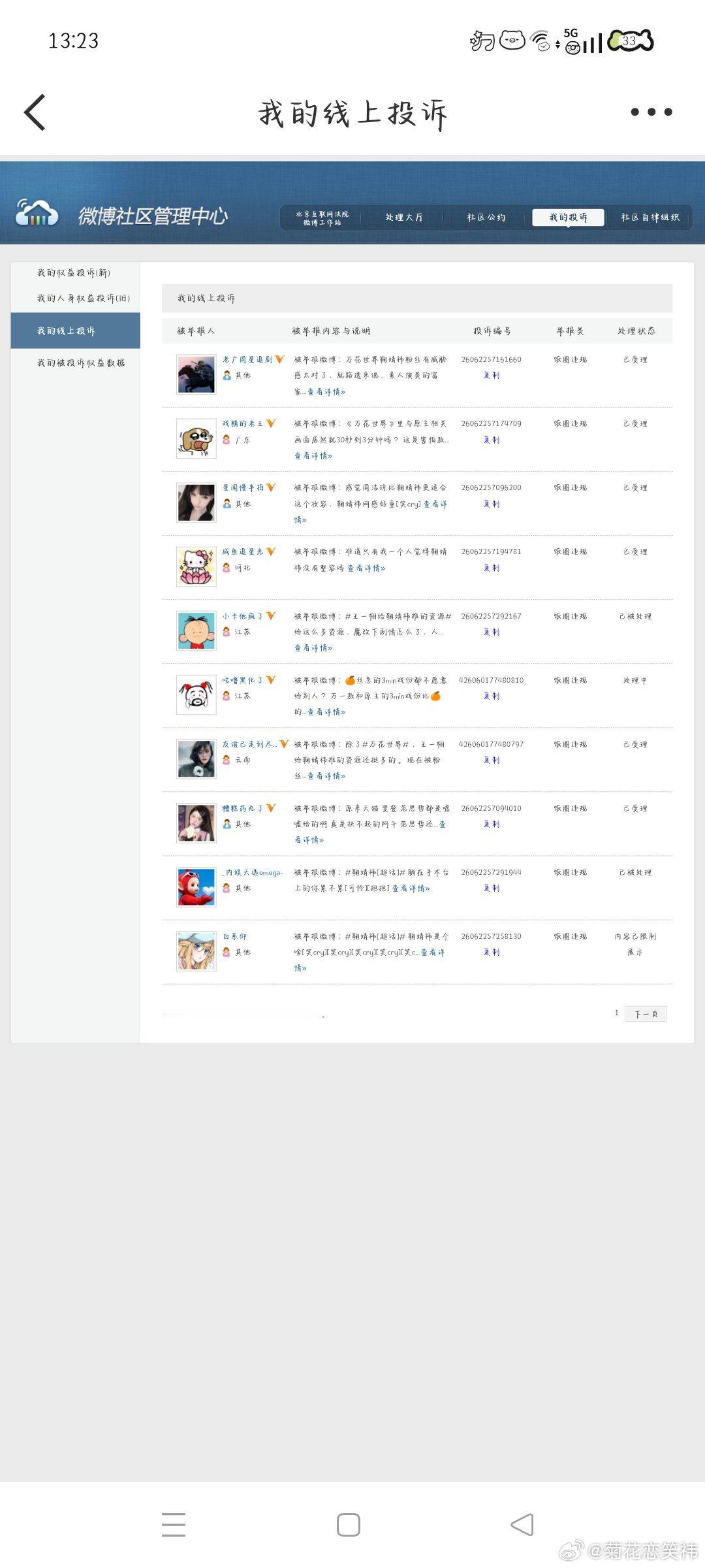 6.1午间➗🐛  专栏 · 灭虫计划
