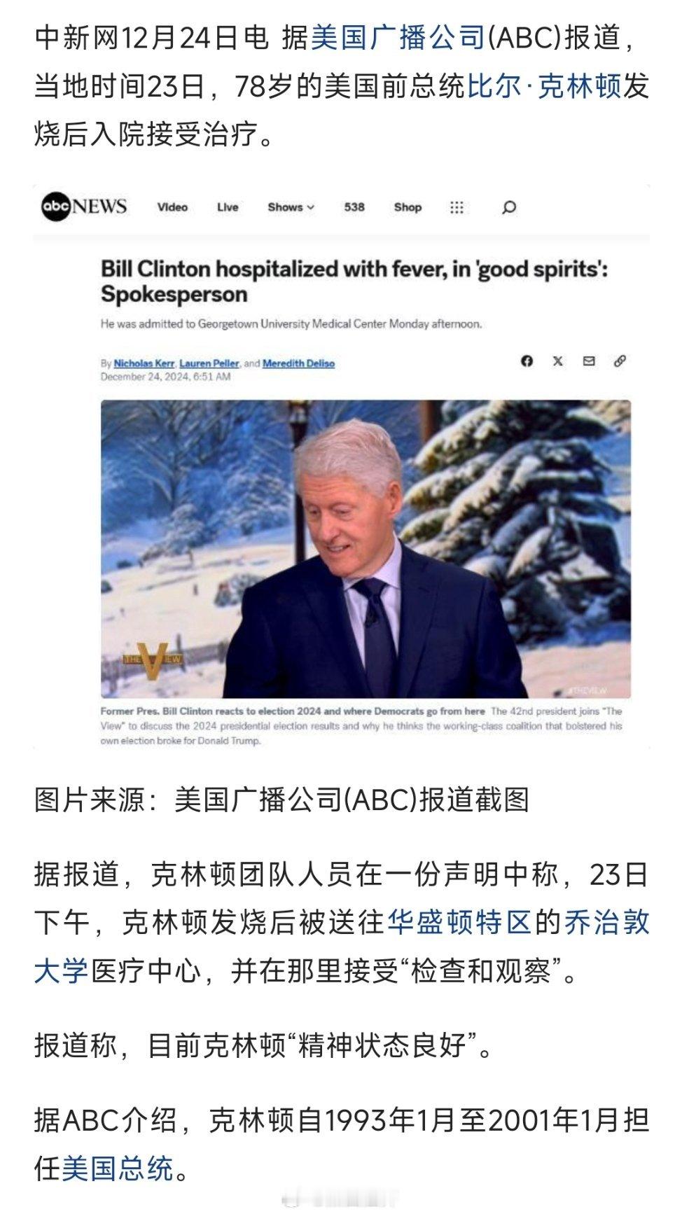 美媒：美国前总统比尔·克林顿发烧后入院 