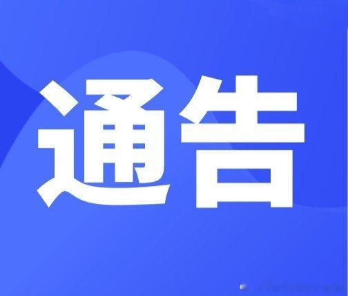 亭城关注【滁州市人民政府最新通告！】滁州市人民政府关于加强无人机等“低慢小”航空