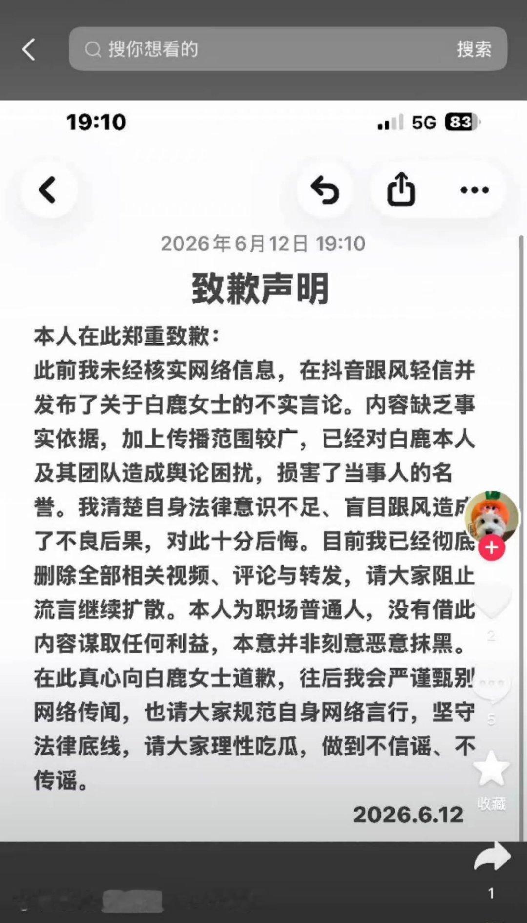 10日律所提交材料给法院，12日黑子道歉。说明星权的专业能力很有说服力，能让网线