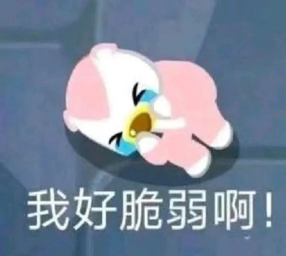 没有线下的日子感觉上班快把自己上傻了