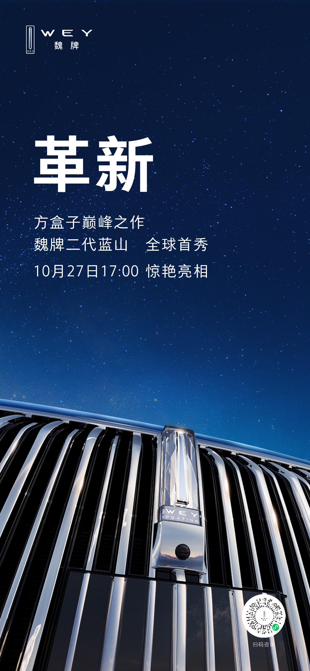 魏牌二代蓝山和大家见面以来，不少朋友很好奇产品、设计方方面面的细节。10月27日