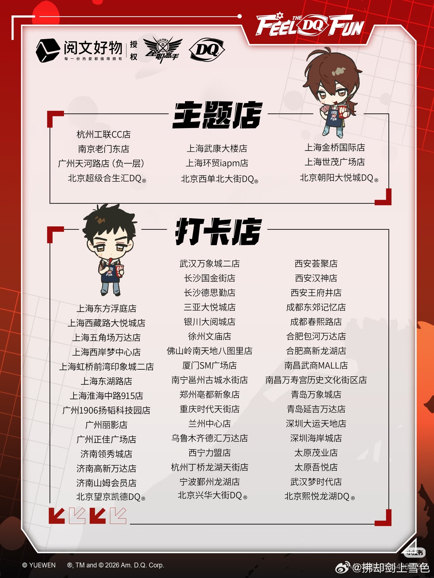 你们说我八九号去北京的dq能吃到姐的吗。。。os那个立牌好萌啊。。。 