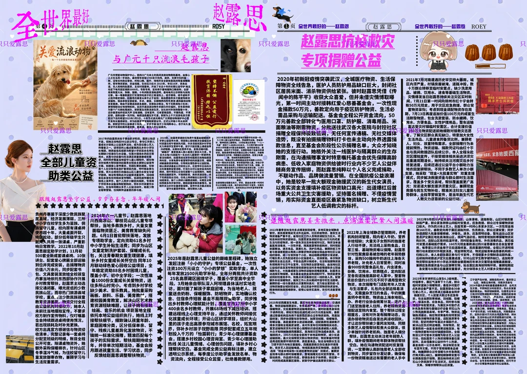 露思参加过的公益宣传