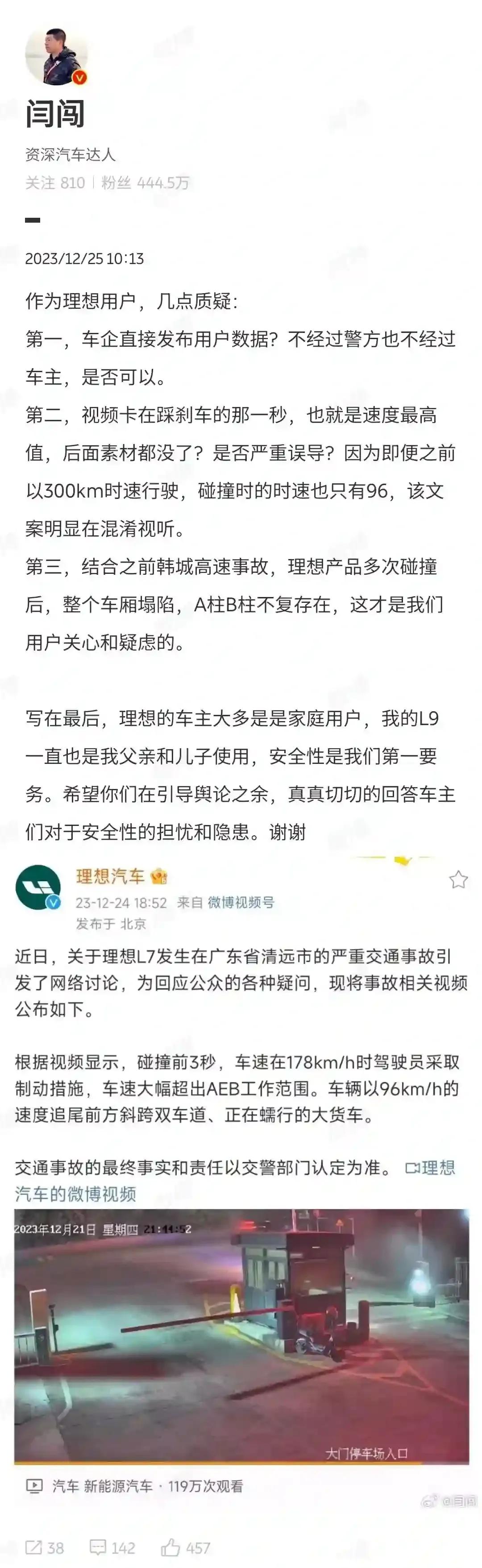 闫闯这次说的一点点毛病都挑不出来！#理想汽车回应广东清远l7交通事故# 

速度