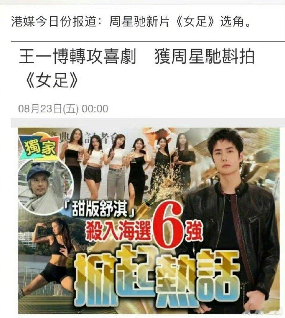 港媒报道王一博将出演周星驰喜剧新电影～ ​​​