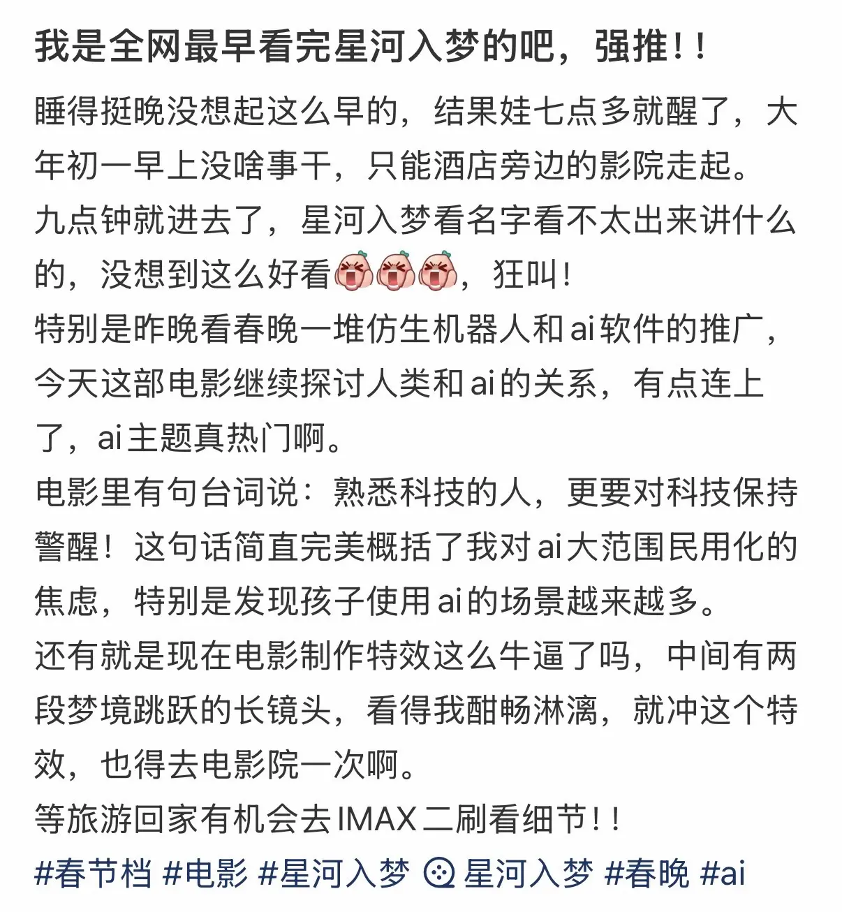 《星河入梦》第一波影评 欢迎大家春节来看我们小星河