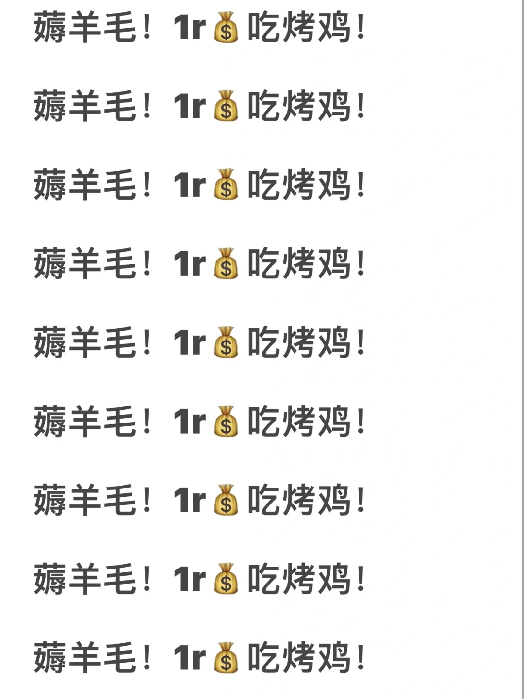 大数据快把这个羊毛推出去！！1r💰吃鸡！！