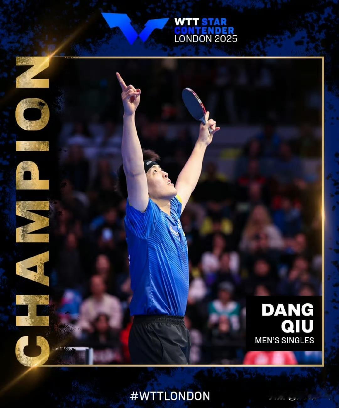邱党🇩🇪发文：🇬🇧伦敦，冠张力满满🏆🏓
很开心夺得 WTT 球星挑战