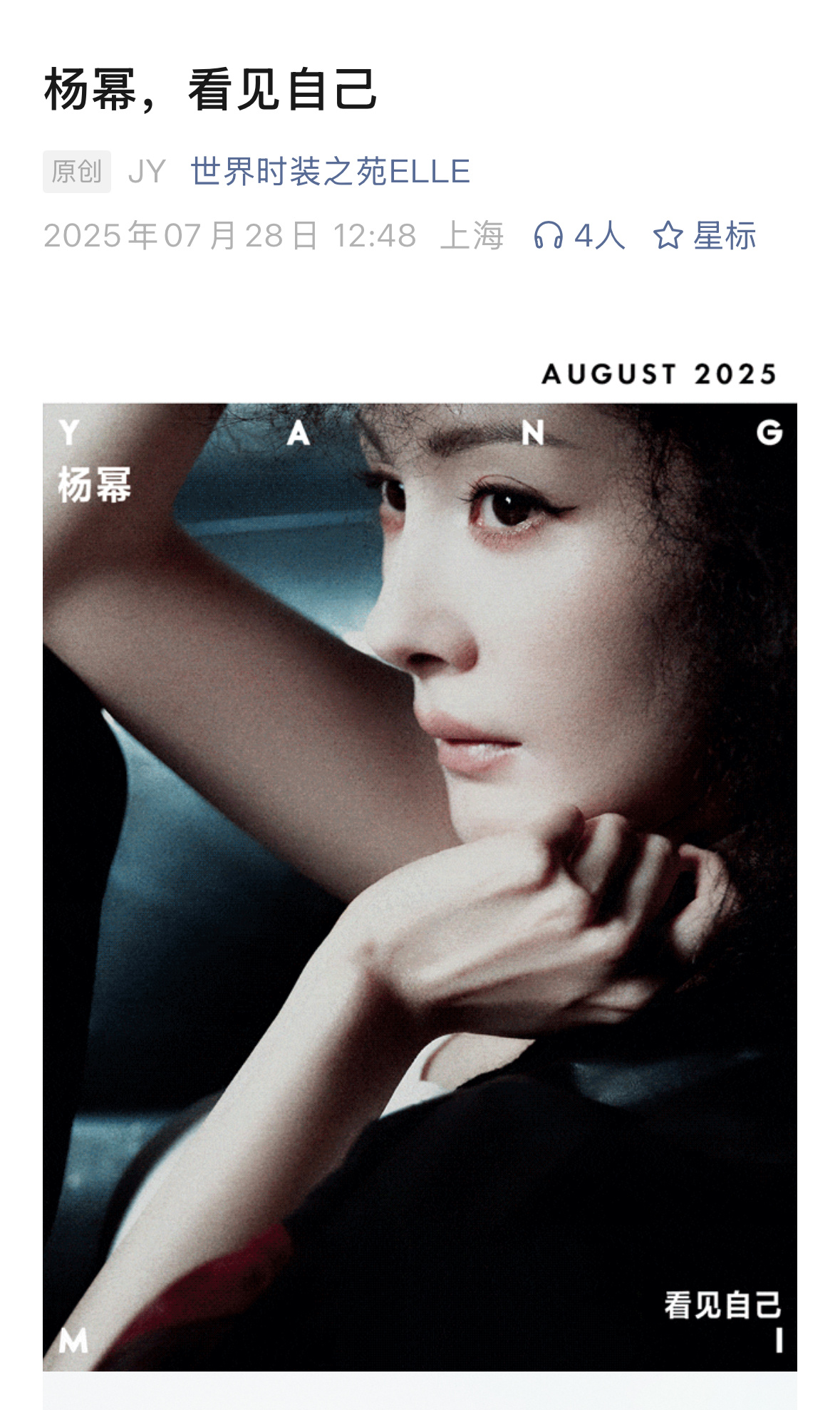 ELLE采访通篇都很精彩，做个纪念对自身：“更客观、更清楚地知道自己是个什么样的