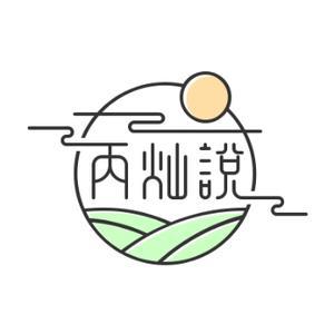 丙灿说