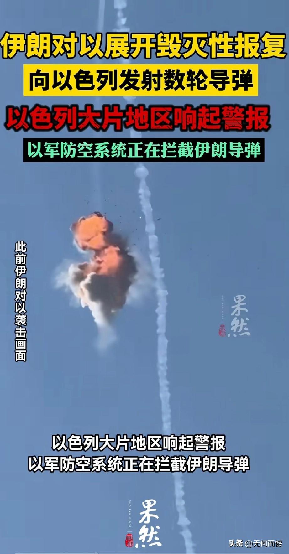 美国对伊朗真动手了，伊朗的决心也很大，也对以色列进行了打击，向以色列发射数轮导弹