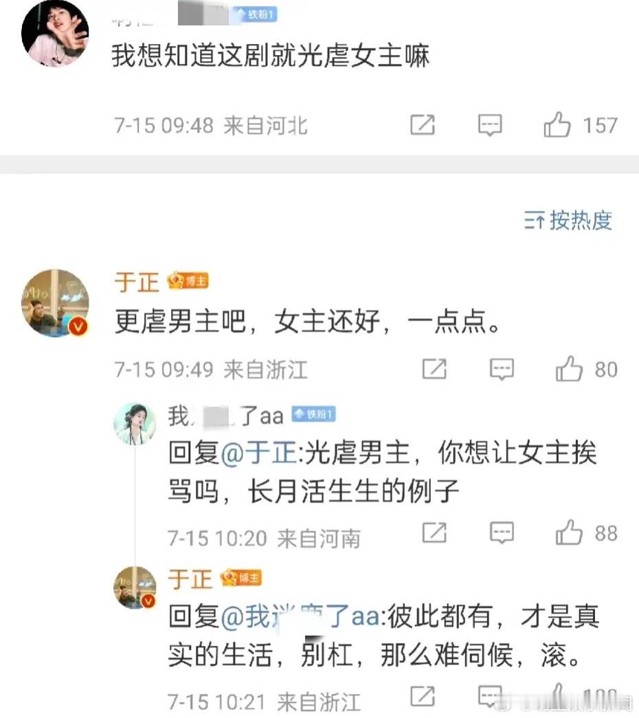这次真的要站于正了，于正发临江仙剧情，被网友问，是不是只虐女主一个人。于正回复男