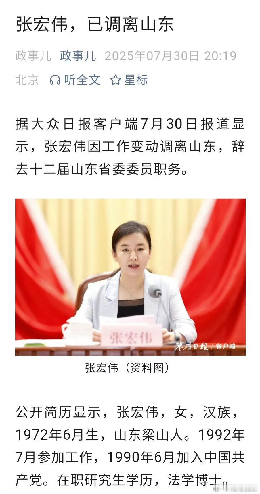 枣庄美女书记有新职，名字起的也很好。 ​​​