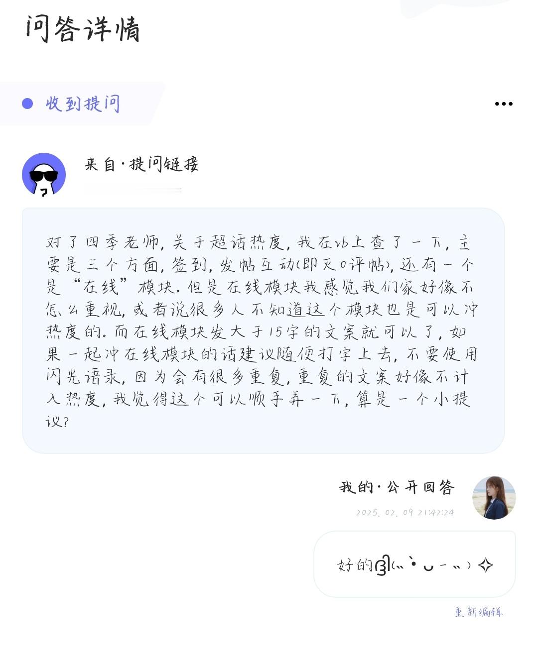 昨天有个宝宝匿名发给我的，我忘记发出来了。你们可以看一下这个是关于超话热度的。还