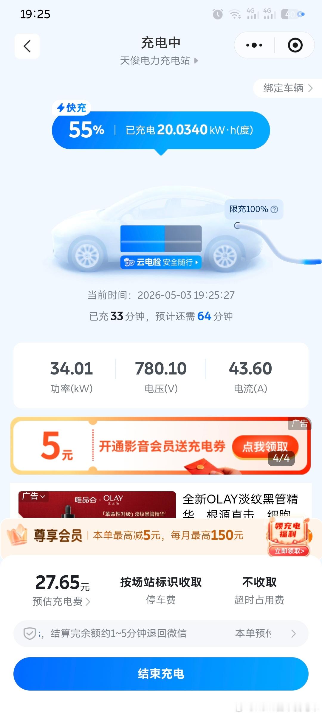 这充电桩速度最多只能40kw，还好我晚上没有用车需求了 