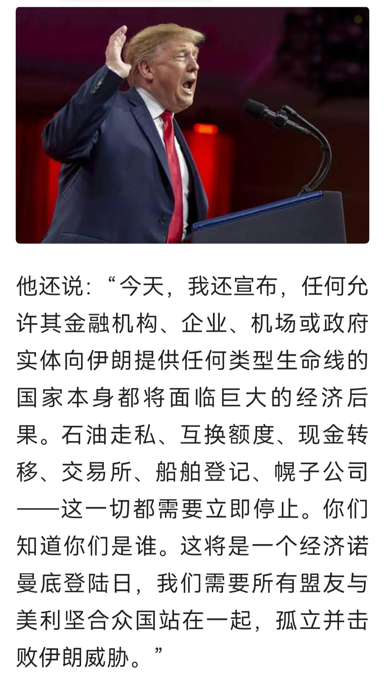 战争没有打跨伊朗，经济封锁行吗？
一个对伊朗发动战争发起经济封锁的国家，他竟然说