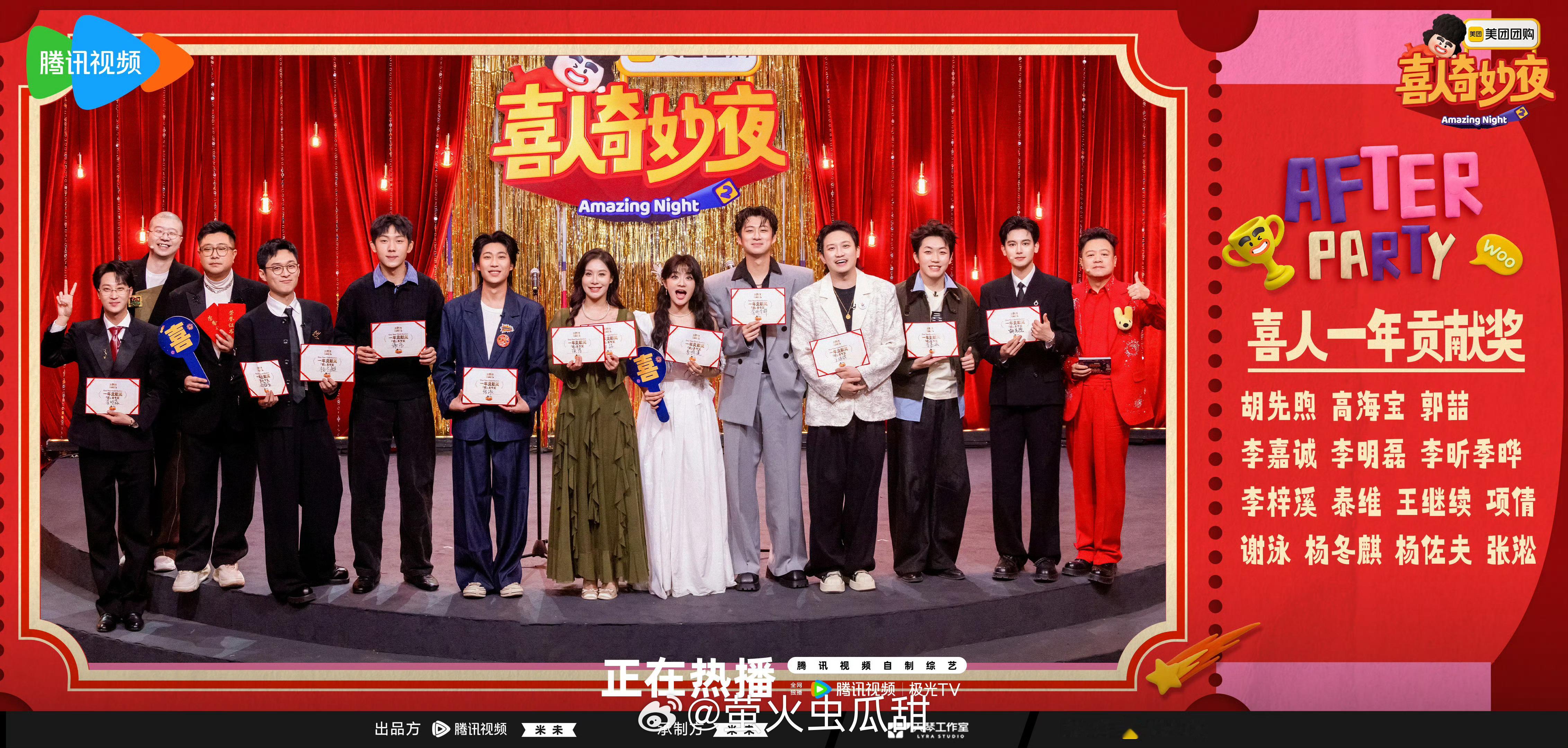 喜人奇妙夜收官啦一年一度的颁奖典礼来袭本届喜人大会年度获奖名单如下～请在评论区说