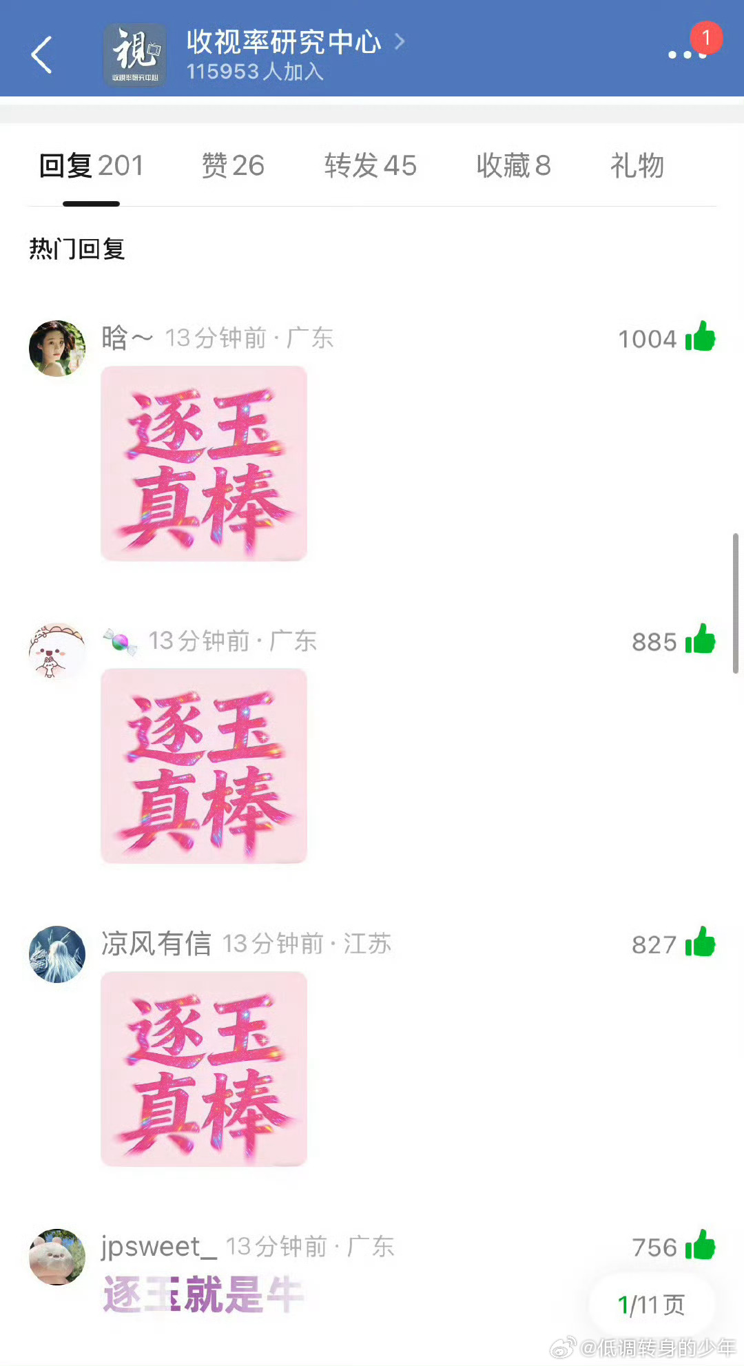 逐玉的剧粉已经在豆瓣控赢前排 