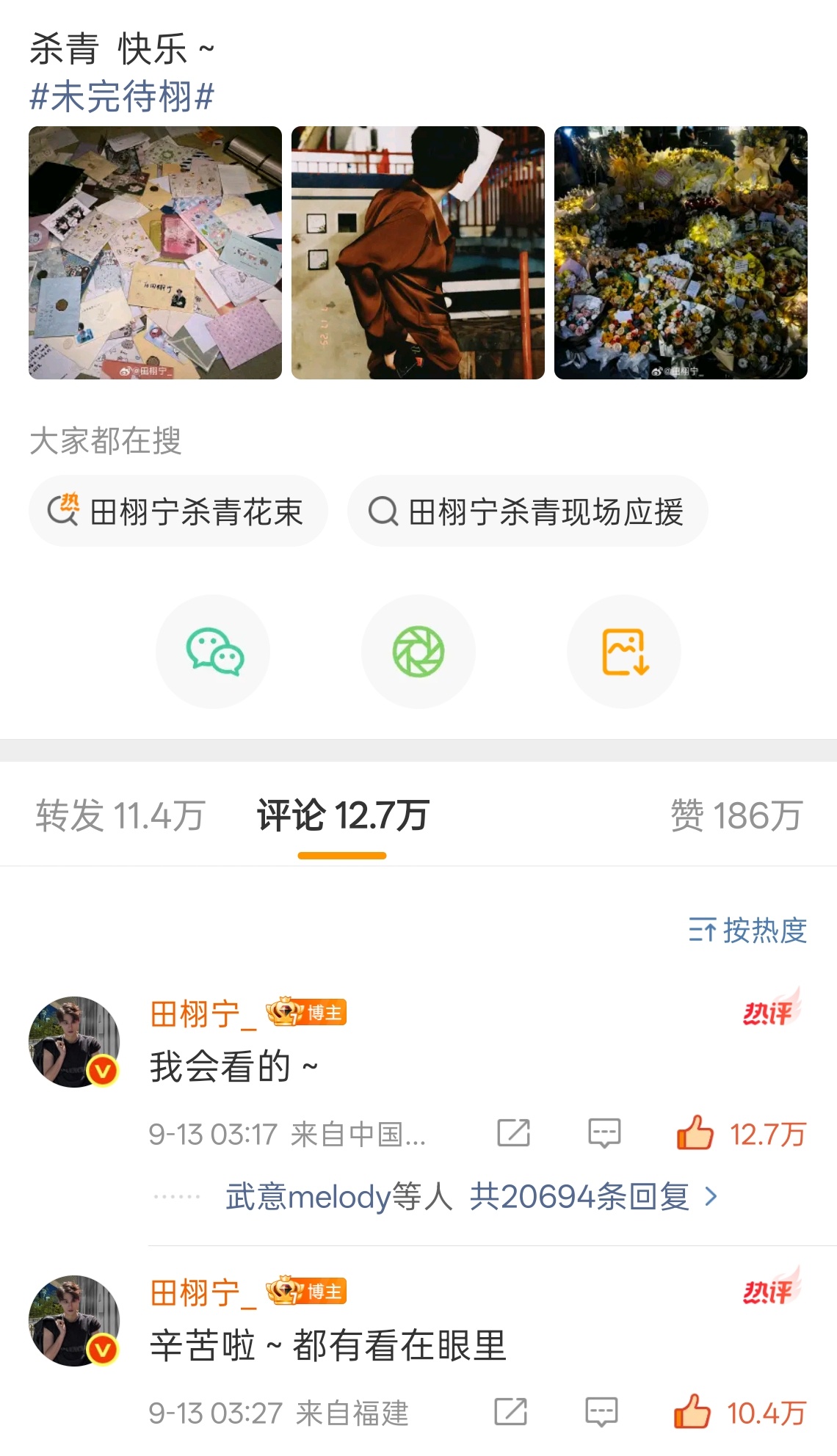 天呐田栩宁😢 ​​​