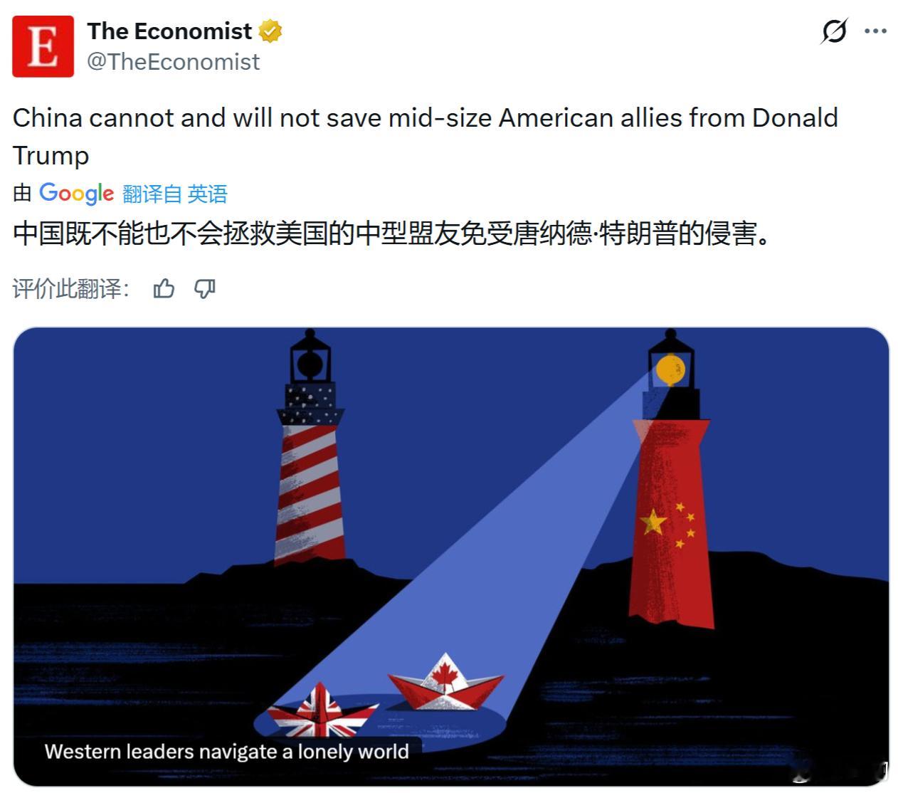 《经济学人》：中国既不能也不会拯救美国的中型盟友免受唐纳德·特朗普的侵害。都是美