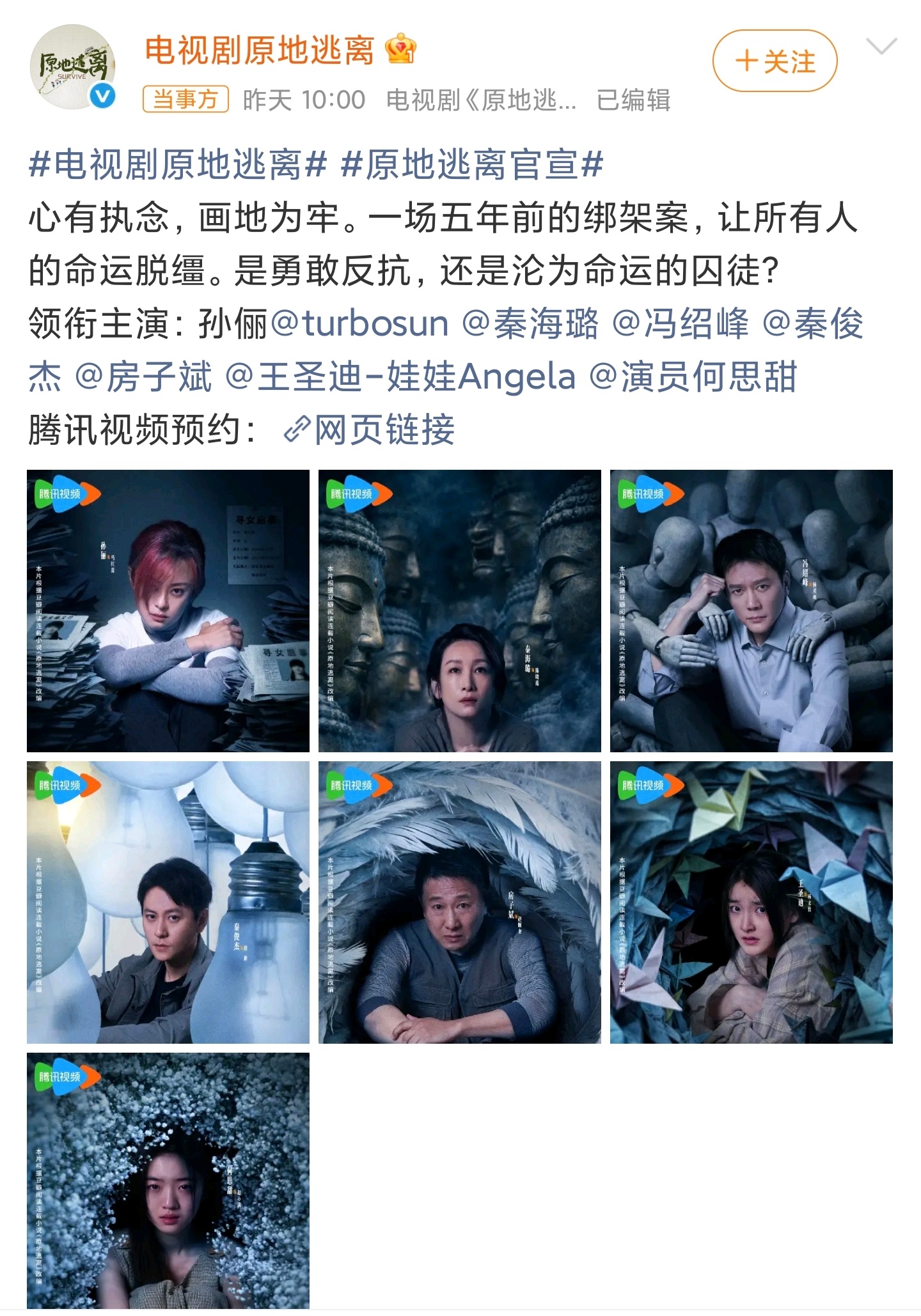 孙俪新剧就这样官宣了 喜欢这种直接一目了然的！剧组不必费尽心思绞尽脑汁想各种ti