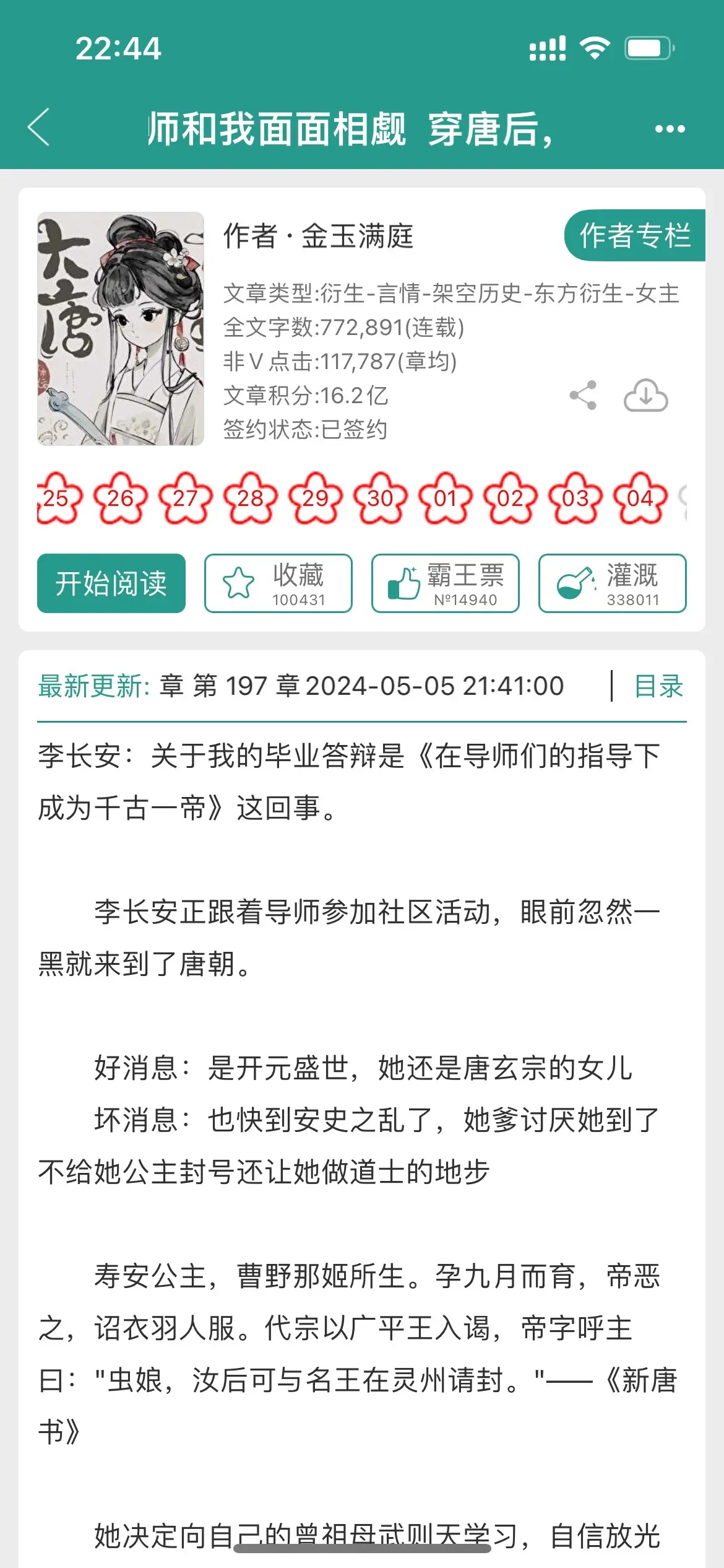 《穿唐后，导师和我面面相觑》