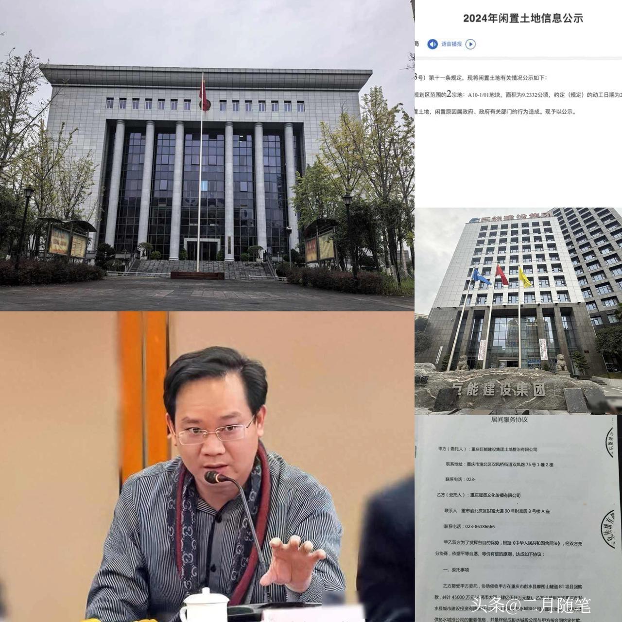 一网站重庆频道主编被控受贿：
为国企讨8.97亿元项目回购款，
收210万元“居