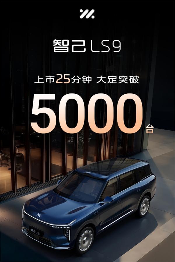 11月12日，“上汽旗舰大六座”智己LS9震撼上市,共推出2款车型，上市权益价区