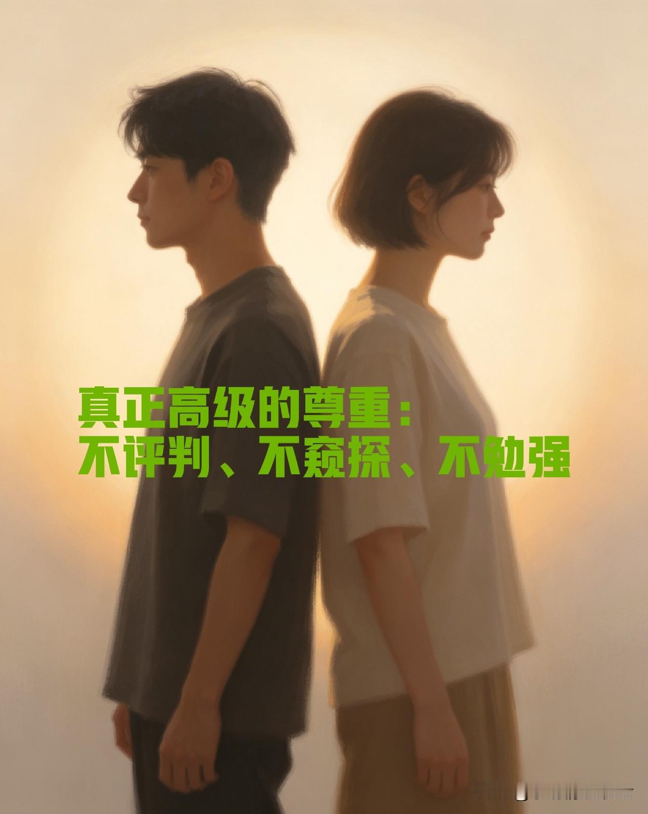 人与人之间最高级的尊重是什么?
人与人之间最高级的尊重
 
最高级的尊重，从不是