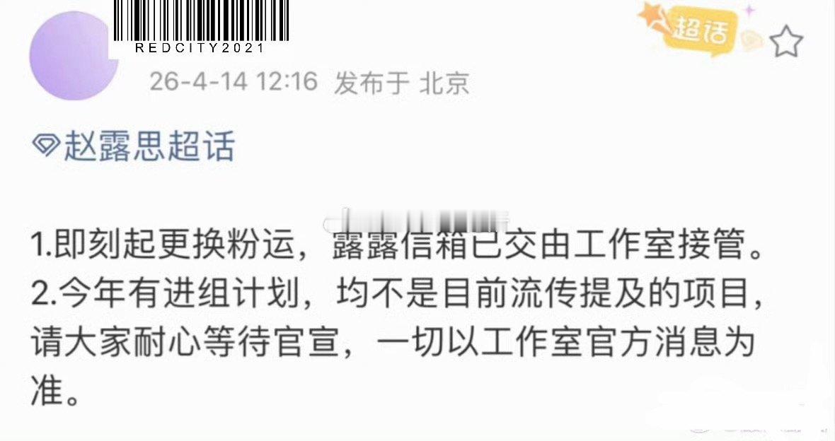 赵露思今年有进组计划 